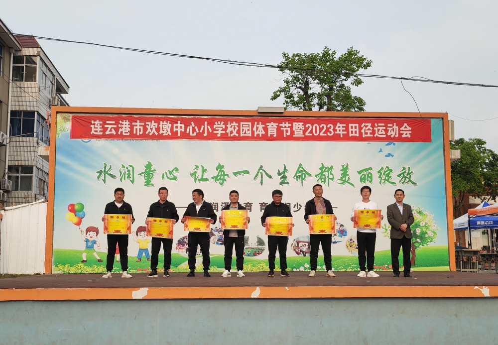 欢墩小学体教融合助双减阳光体育促成长