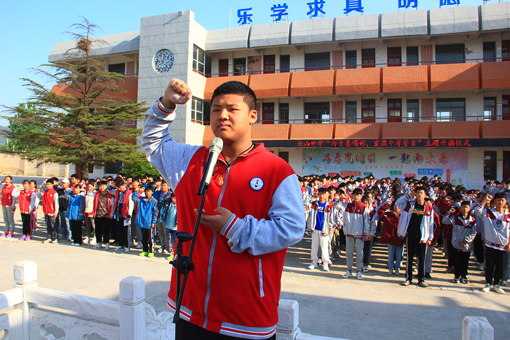 夹山中学举行为青春喝彩重温中考誓言主题升旗仪式