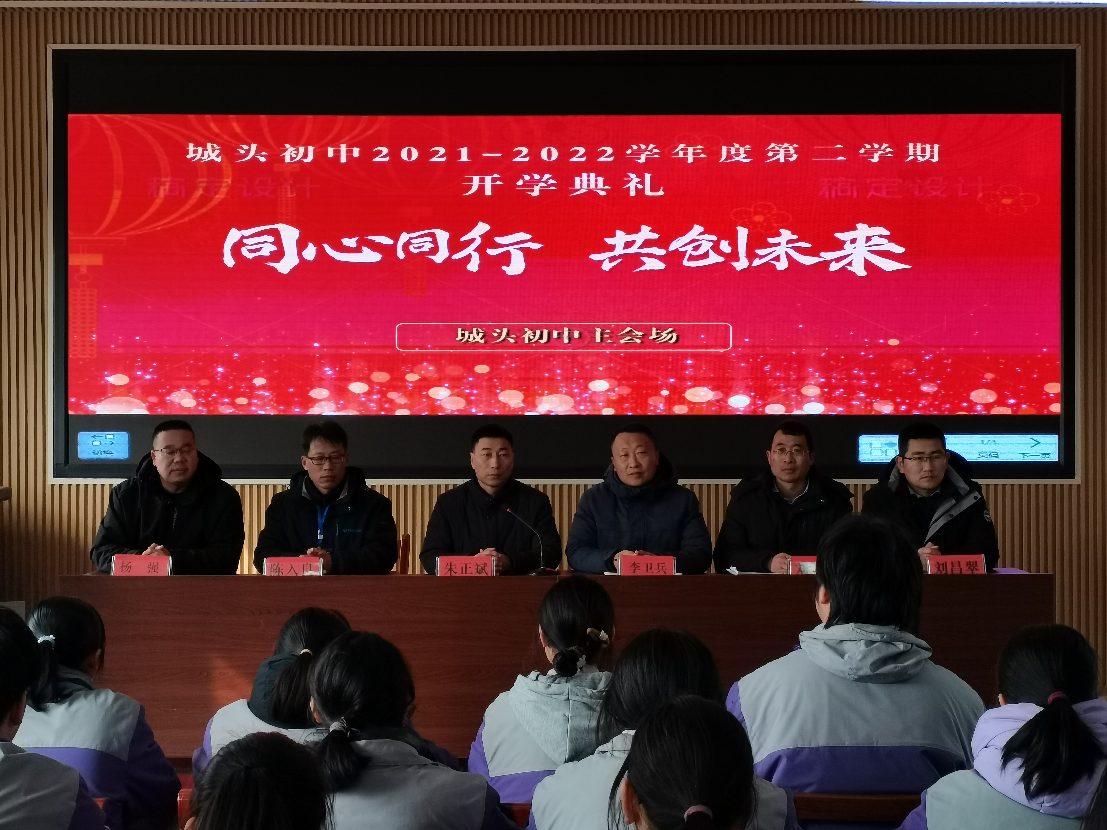 城头初中同心同行共创未来