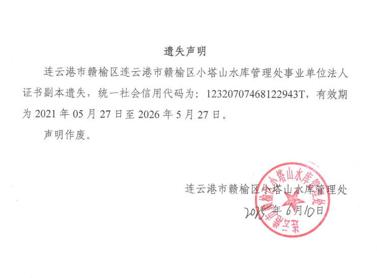 遗失声明.png