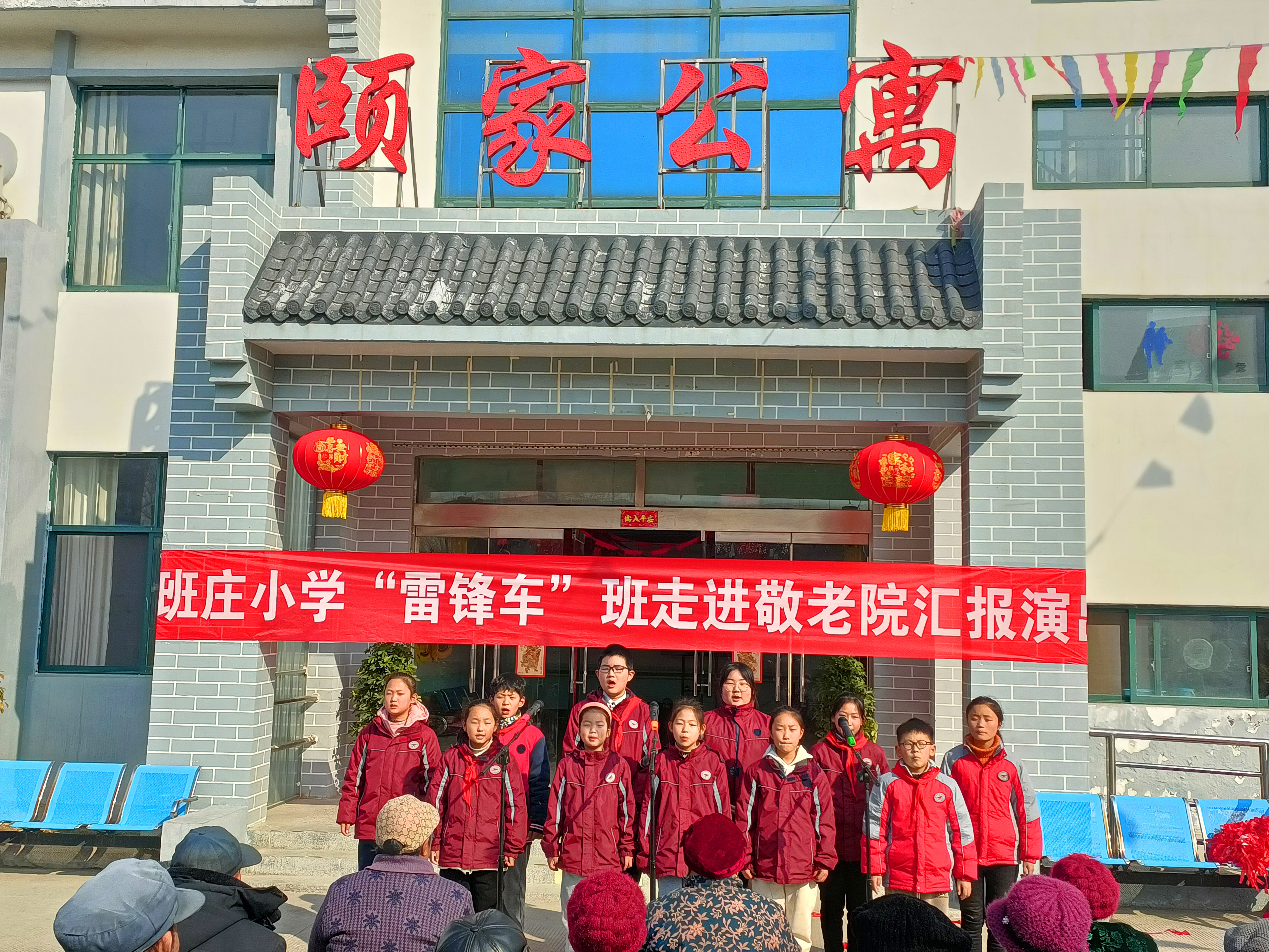 班庄小学金龙新春暖风吹雷锋车开进夕阳红