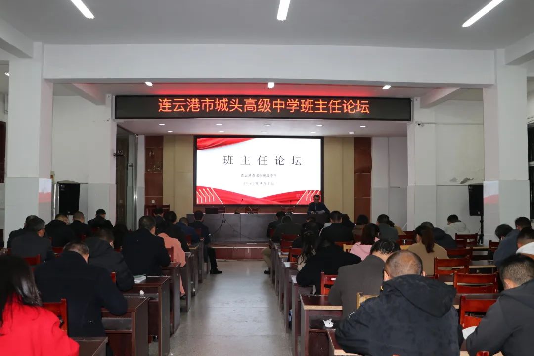 城头高中: 交流对话展匠心 同心筑梦新出彩 - 赣榆教育在线