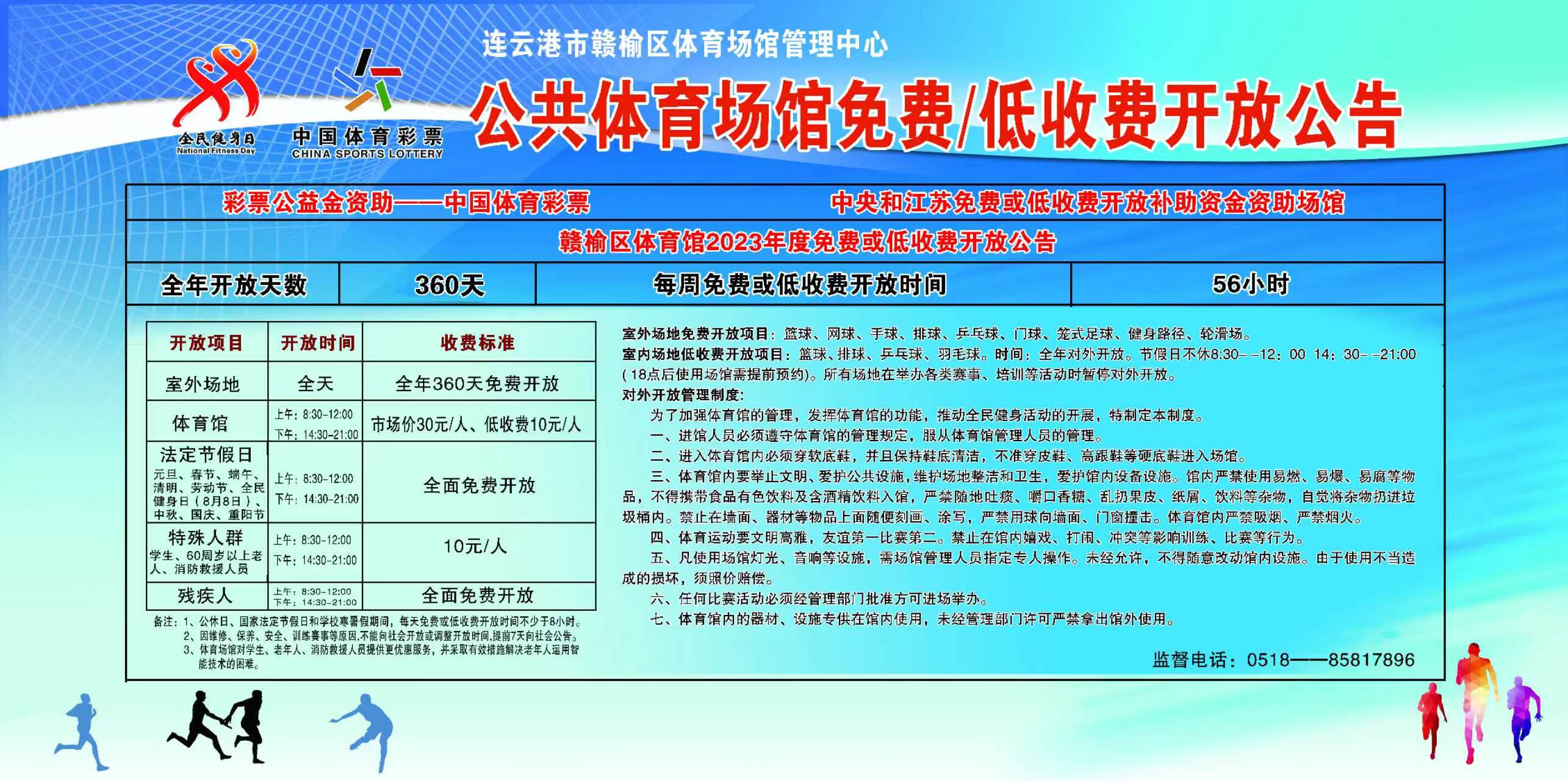 场馆中心免费、低收费公开公告.jpg