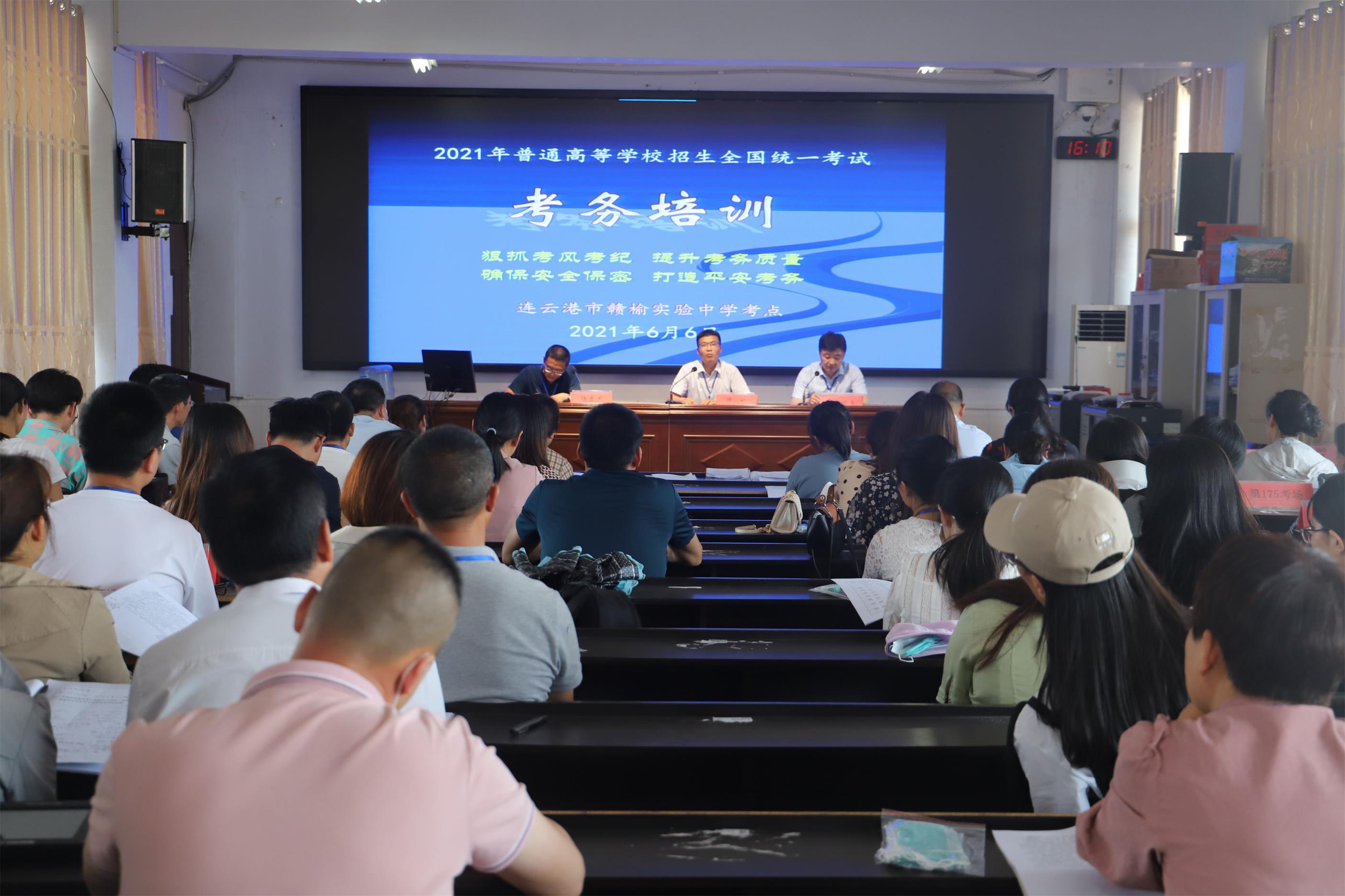 赣榆实验中学举行2021年普通高校招生全国统一考试考务培训会
