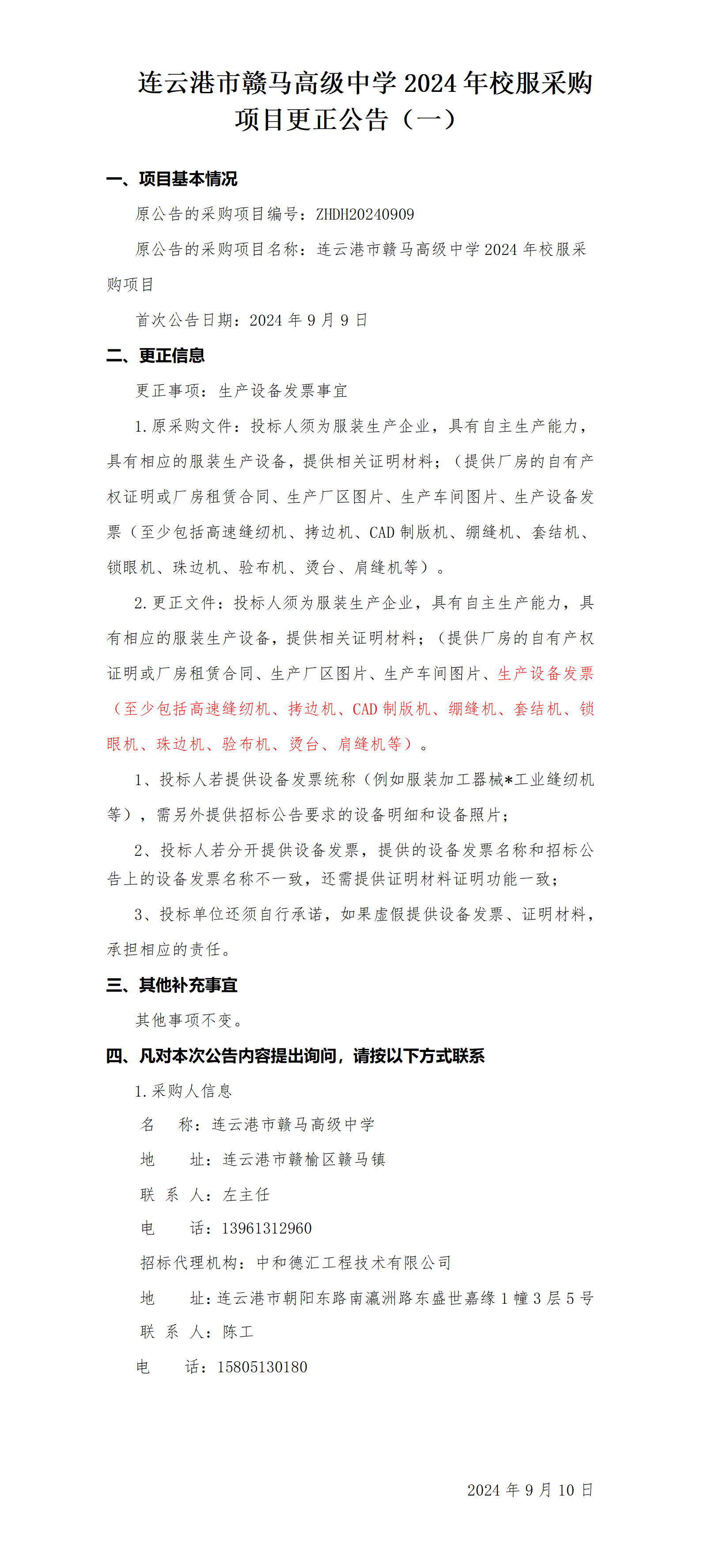 赣马高级中学更正公告1_01.png