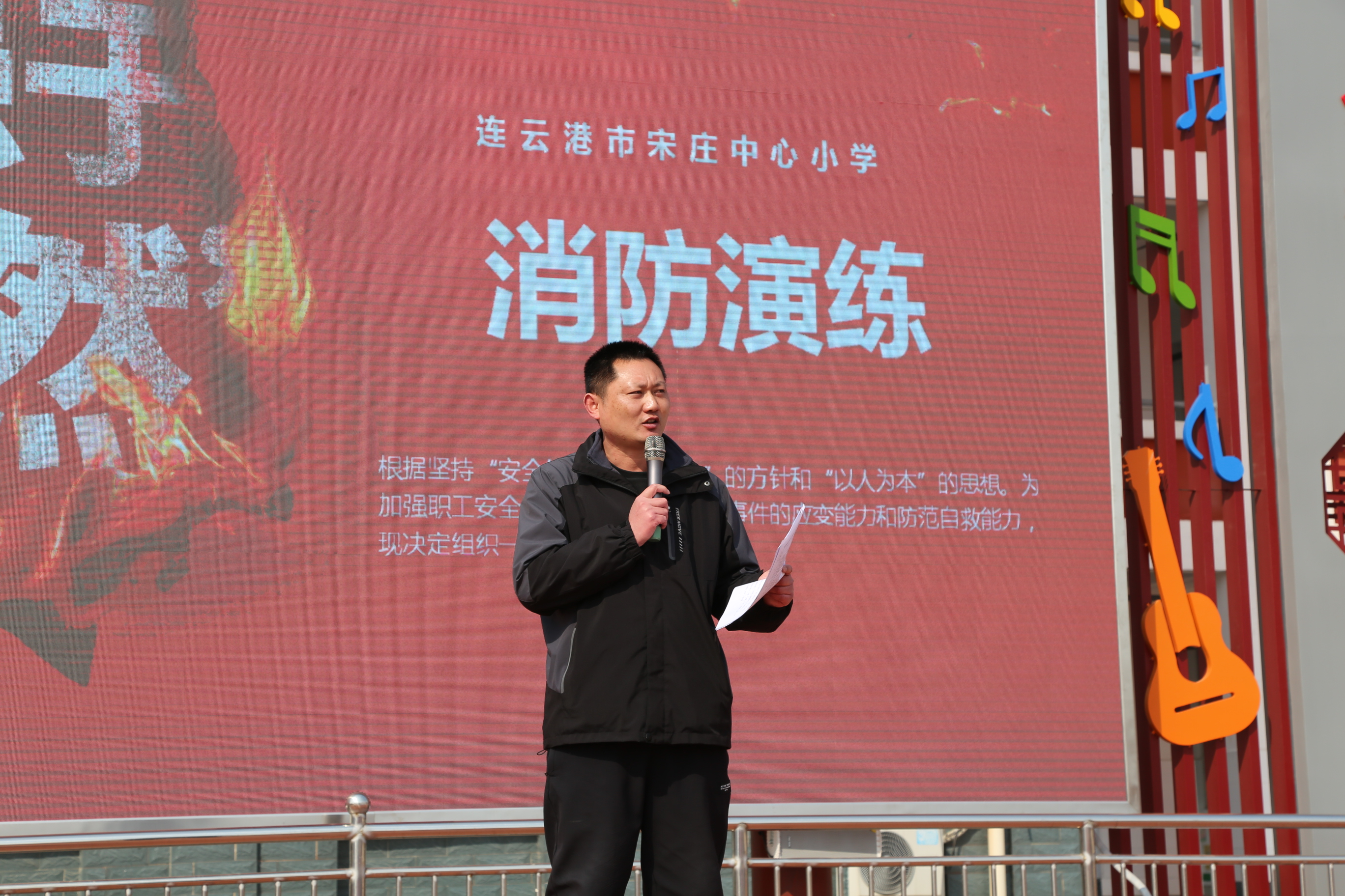 宋庄小学举行消防应急疏散培训和演练活动