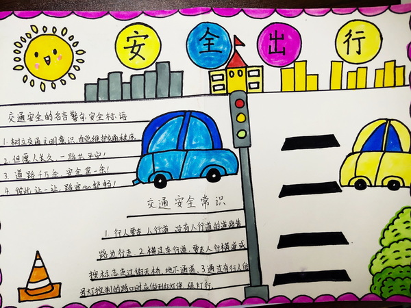 当前位置:>首页>校园动态>这些手抄报有交通信号知识,过马路应该注意