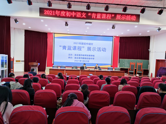 让群文阅读走进课堂市初中语文青蓝课程展示活动在赣榆初中举行