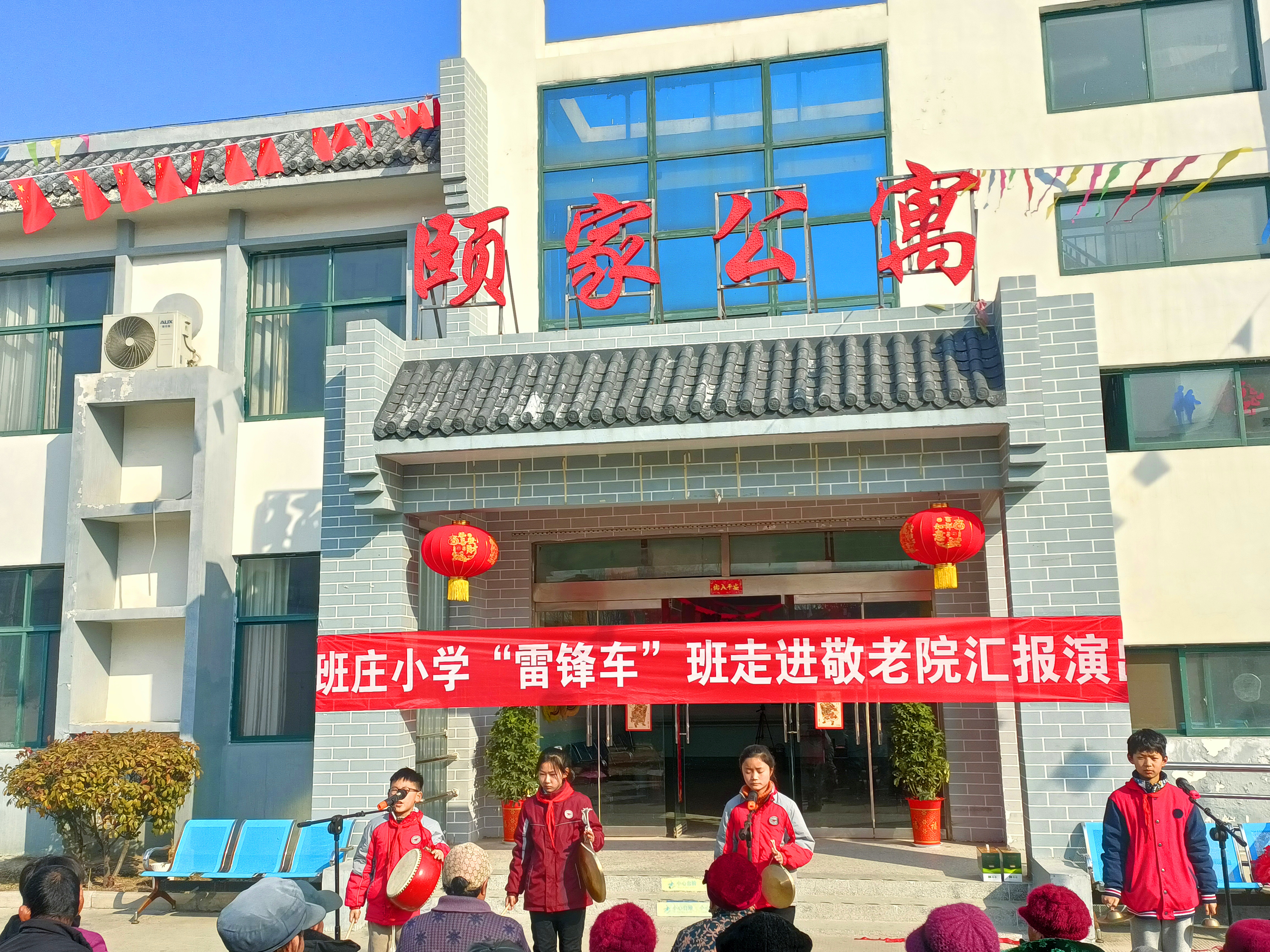班庄小学金龙新春暖风吹雷锋车开进夕阳红