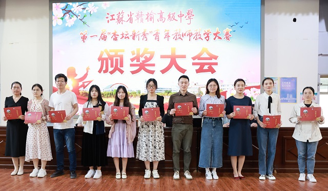 赣榆高级中学首届杏坛新秀教学大赛顺利收官