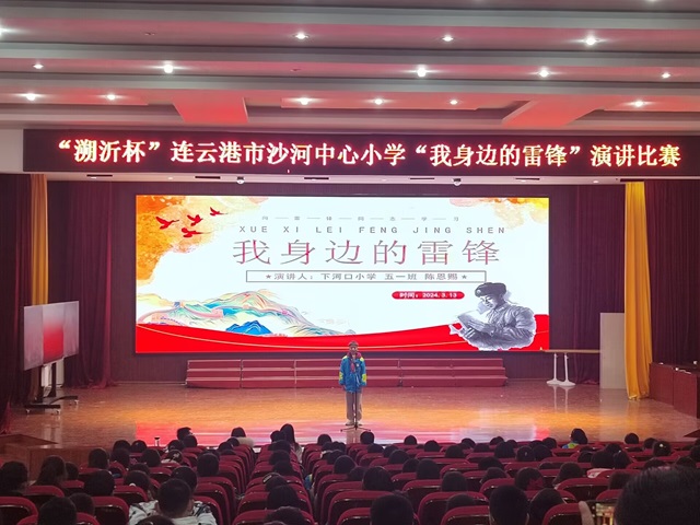沙河小学开展我身边的雷锋演讲比赛活动