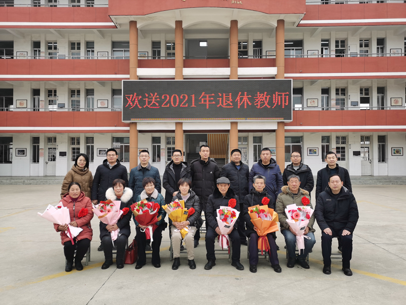 马站小学2021年退休教师在职尽责退休光荣