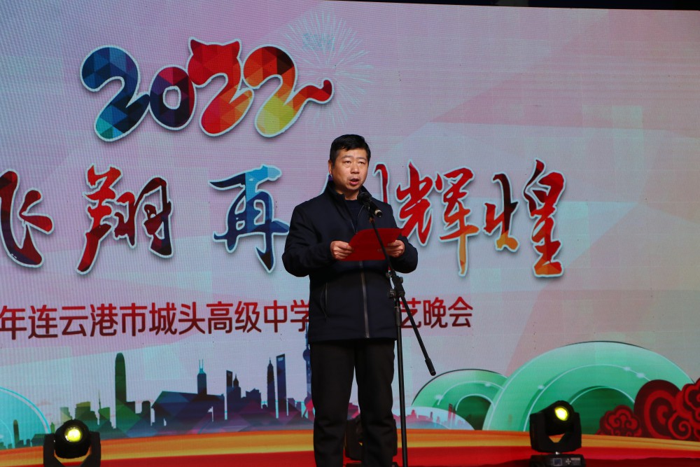 城头高中举行2022年元旦文艺晚会 - 赣榆教育在线