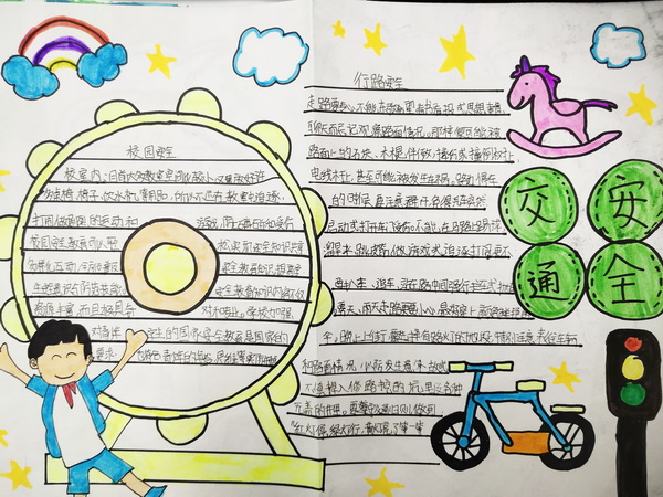 当前位置:>首页>校园动态>这些手抄报有交通信号知识,过马路应该注意